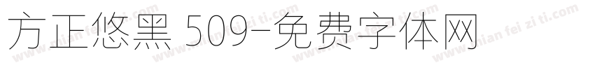 方正悠黑 509字体转换